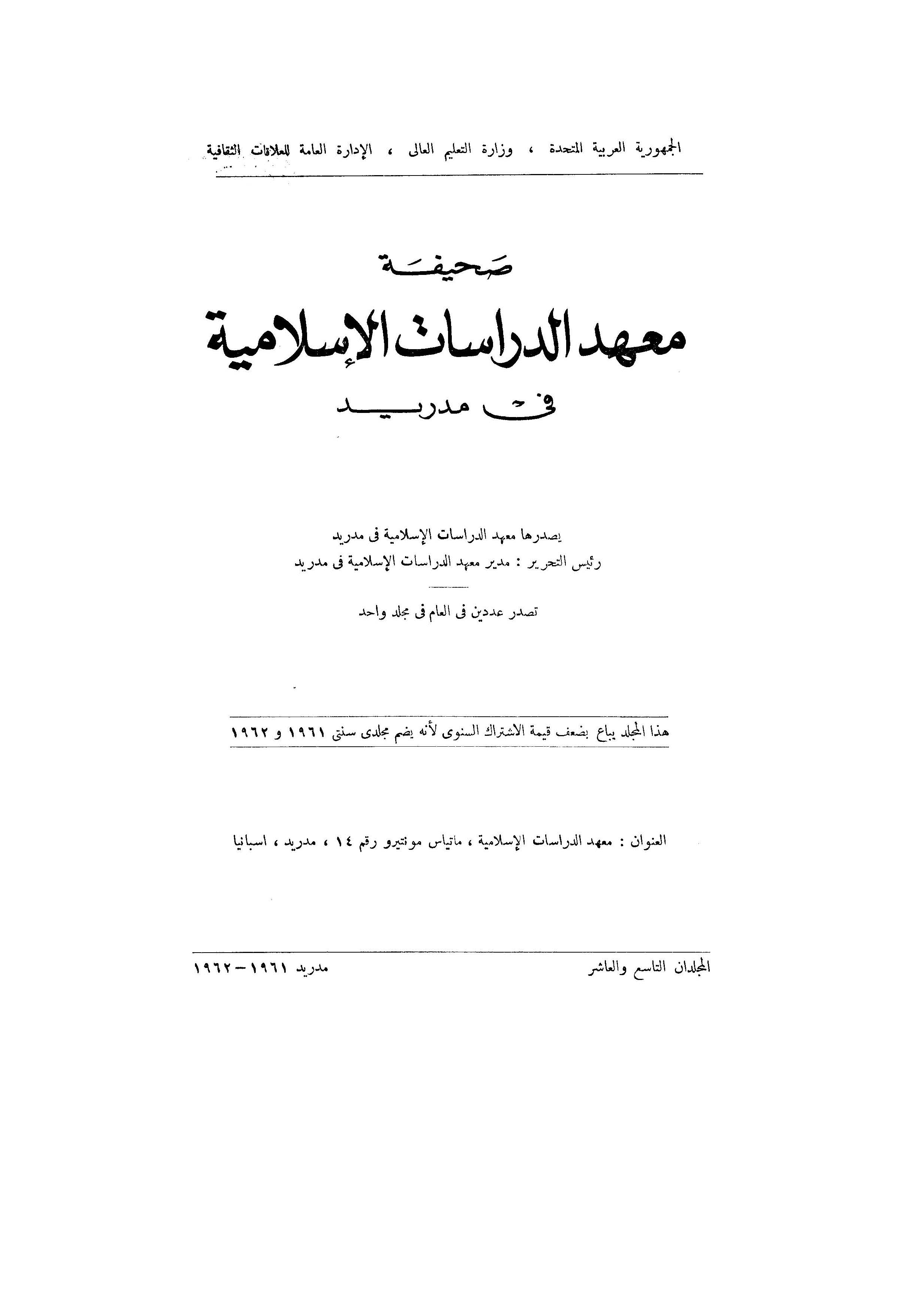 المعهد المصري للدراسات الإسلامية بمدريد